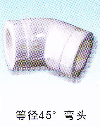 等径45度弯头